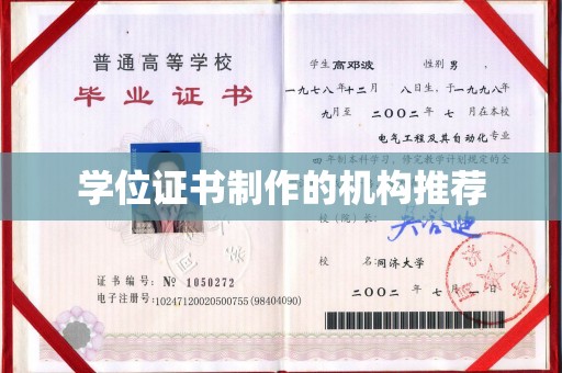 安宁学位证书制作的机构推荐