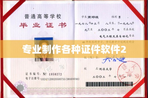 安宁专业制作各种证件软件2