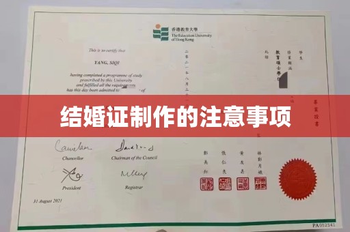 安宁结婚证制作的注意事项
