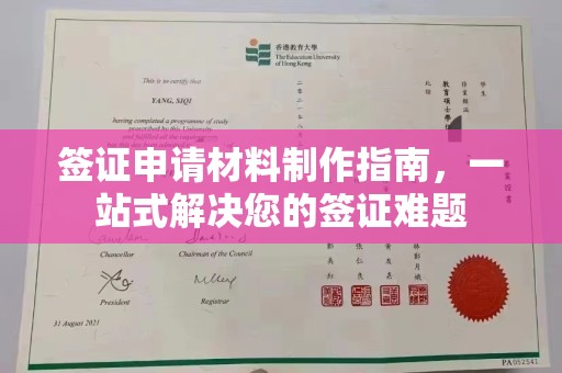 安宁签证申请材料制作指南，一站式解决您的签证难题