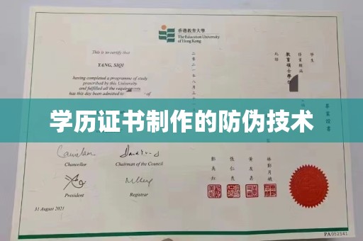 安宁学历证书制作的防伪技术