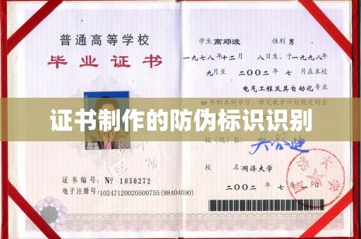 安宁证书制作的防伪标识识别