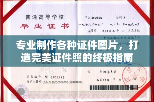安宁专业制作各种证件图片，打造完美证件照的终极指南