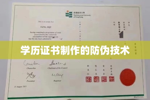 安宁学历证书制作的防伪技术