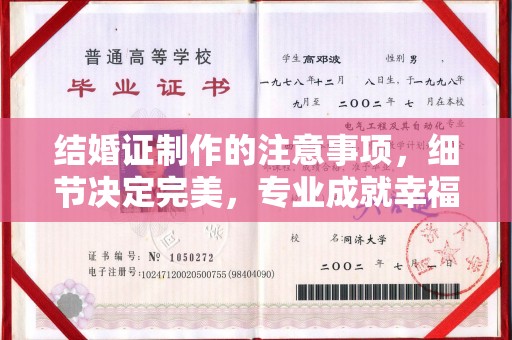 安宁结婚证制作的注意事项，细节决定完美，专业成就幸福