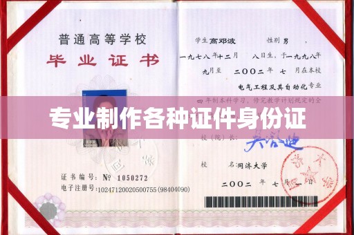 安宁专业制作各种证件身份证