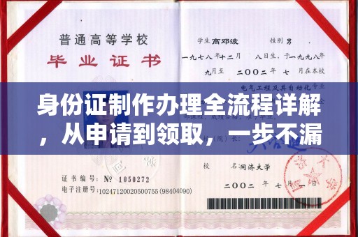 安宁身份证制作办理全流程详解，从申请到领取，一步不漏！