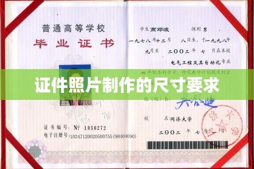 安宁证件照片制作的尺寸要求